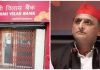 अब लक्ष्मी विलास बैंक डूबने के कगार पर! अखिलेश बोले- सबका विकास नहीं सबका विनाश कर रही है BJP