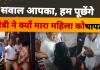 आख़िर बीजेपी के मंत्री ने क्यों मारा महिला को थापड़