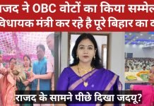 Bihar News : राजद ने ओबीसी वोटों को साधने की कर रही है तैयारी ओबीसी जागरूकता इसमें नीतीश भी फेल